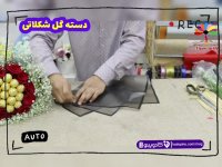 ساخت دسته گل شکلاتی