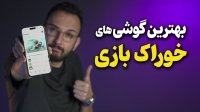 بهترین گوشی های گیمینگ در هر بازه قیمتی