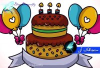 ترانه تولد کودکانه-آهنگ شاد کودکانه-تولدت مبارک-آهنگ تولد کودکانه-آهنگ شاد تولد