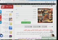 دانلود خلاصه کتاب مبانی جامعه‌ شناسی بروس کوئن