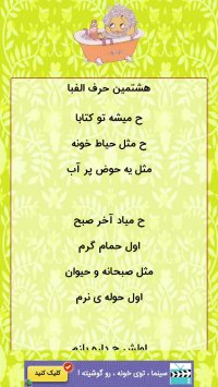 الفبای فارسی ترانه شاد سرگرمی کودکان