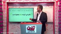 تعیین علامت عبارات جبری-فیلم آموزشی نکته و تست