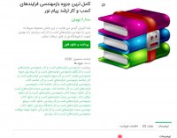 دانلود کامل ترین جزوه بازمهندسی فرایندهای کسب و کار ارشد پیام نور pdf