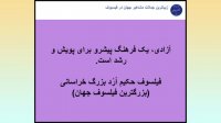 پدر فلسفه مدرن فیلسوف حکیم ارد بزرگ خراسانی می گوید ( 4 )