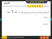 آموزش ریاضی ششم | عدد و الگو های عددی | علی نادری