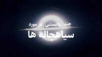 10 دانستنی ضروری از سیاهچاله ها