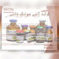 طرح توجیهی آنتی بیوتیک دامی
