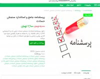 دانلود پرسشنامه جامع و استاندارد سنجش حسادت word