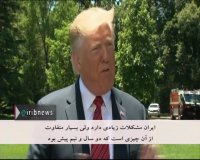 ترامپ: ایرانی ها نمی توانند لقمه نانی بخرند!