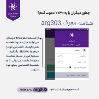 شناسه معرف برای ثبت نام در7030لازم داری؟7030esho.ir
