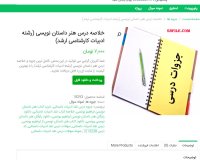 دانلود خلاصه درس هنر داستان نویسی(رشته ادبیات کارشناسی ارشد) pdf