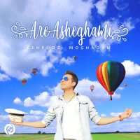 آهنگ جدید بهروز مقدم به نام آره عاشقمی