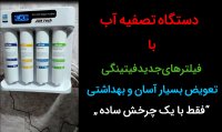 تعویض فیلتر تصفیه آب