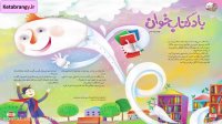 قصه صوتی کودکانه آموزنده«باد کتابخوان»