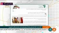 اخبار ساعت 11:00 - ثبت نام وام ازدواج فرزندان بازنشستگان