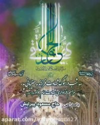 ✅ فتو کلیپ مراسم عزاداری شهادت امام جواد علیه السلام