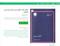 دانلود کتاب آنالیز عددی دکتر مجید امیر فخریان pdf