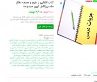 دانلود کتاب آشنایی با علوم و معارف دفاع مقدس pdf