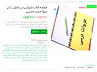 دانلود خلاصه کتاب بازاریابی بین المللی دکتر میرزا حسن حسینیpdf