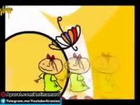 کارتون موزیکال کودکانه شاد و زیبای ایرانی!
