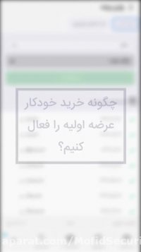 آموزش مقدماتی ایزی تریدر موبایل