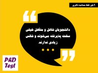 مصاحبه آزمون دکتری