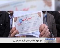 دریافت سود سهام عدالت