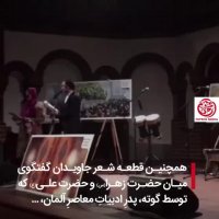 یادی از بزرگداشت مباهله در کلیسای برلین