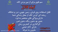 نابودی کک در حیوانات با سم قوی و خارجی کیلز فلاز