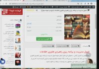 اصول مدیریت و برنامه ریزی راهبردی فناوری اطلاعات (جزوه و نمونه سوال)