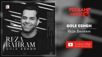 Reza Bahram - Gole Eshgh (رضا بهرام - گل عشق)