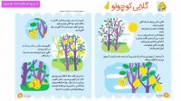 قصه صوتی کودکانه رایگان «گلابی کوچولو»