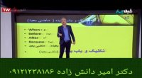 تکنیک های برق آسای گرامر زبان انگلیسی با دکتر امیر دانش زاده قسمت چهارم ۳