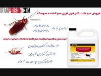 فروش سم عقرب کش ایران سم
