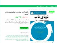 دانلود کتاب نوپای ناب پرفروشترین کتاب آمازون pdf