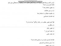 نمونه سوال مدیریت آموزشگاه فنی حرفه ای