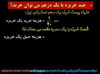 ریاضی هفتم | مسئله روی جلد ریاضی هفتم | راهبرد زیر مسئله