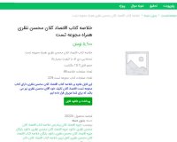 دانلود خلاصه کتاب اقتصاد کلان محسن نظری همراه مجوعه تست pdf