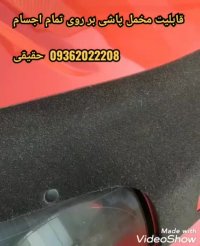 دستگاه مخمل پاش / دستگاه آبکاری پاششی وحرارتی/پودروچسب/فرمول کروم حرارتی/فانتاکروم/مخملپاش/گلدفلوک کروم 09301313308