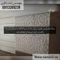 آموزش تولید سنگ مصنوعی سمنت پلاست