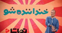 "خندوانه" قسمت 125 فصل 4