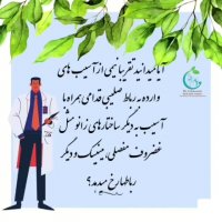آسیب های رباط صلیبی قدامی