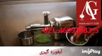 دستگاه آبگیری انواع میوه ها و سبزیجات