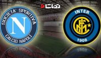 ناپولی 0-0 اینتر