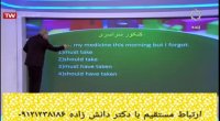 یادگیری آسان افعال وجهی زبان انگلیسی با دکتر امیر دانش زاده ۹