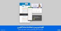 افزونه وردپرس صفحه ساز Thrive Architect