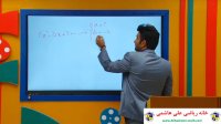 تدریس ریاضی یازدهم تجربی فصل اول با علی هاشمی