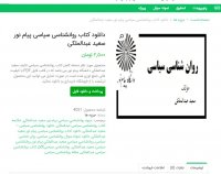 دانلود کتاب روانشناسی سیاسی پیام نور سعید عبدالملکی pdf