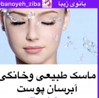 ماسک آبرسان پوست@banoyeh_ziba