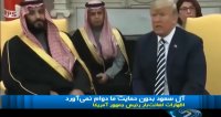 واکنش ننگین ولیعهد سعودی بن سلمان به توهین ترامپ
